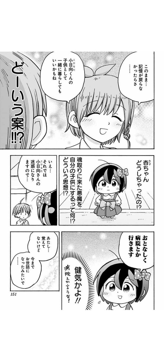 魂をとりに来た悪魔の角が取れちゃった話3/4 