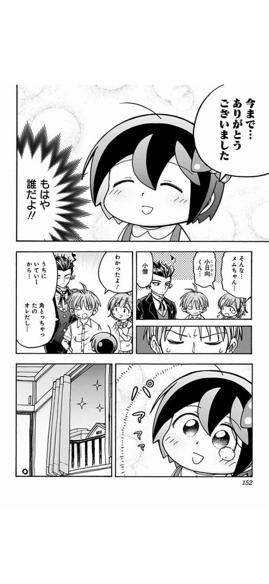 魂をとりに来た悪魔の角が取れちゃった話3/4 