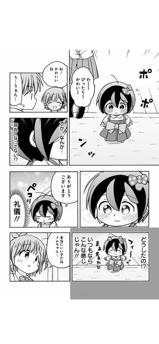 魂をとりに来た悪魔の角が取れちゃった話3/4 