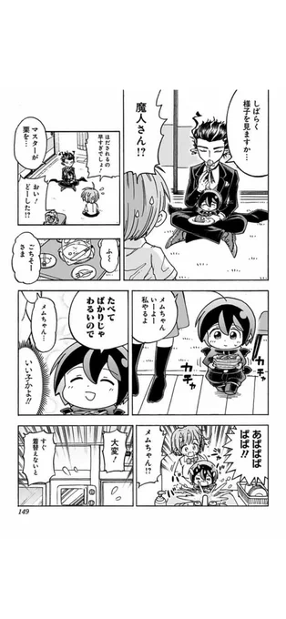 魂をとりに来た悪魔の角が取れちゃった話3/4 