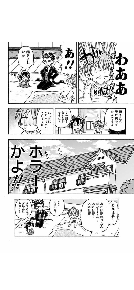 魂をとりに来た悪魔の角が取れちゃった話4/4 