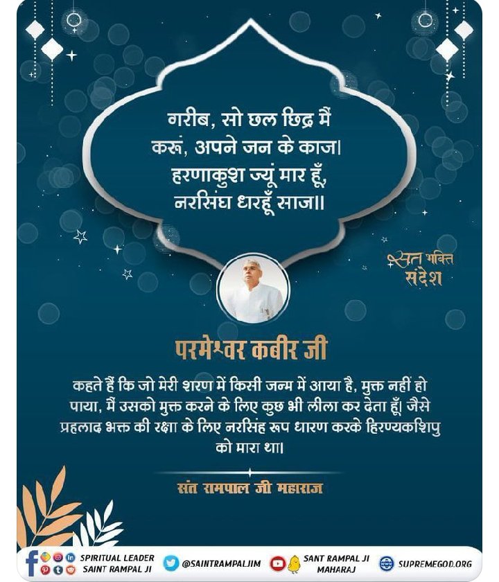 #GodMorningThursday
मनुष्य जन्म पाय कर नहीं रटे हरि नाम,, 
जैसे कुआँ जल बिना खुदवाया किस काम,, 
Sant Rampal ji Maharaj#real knowledge