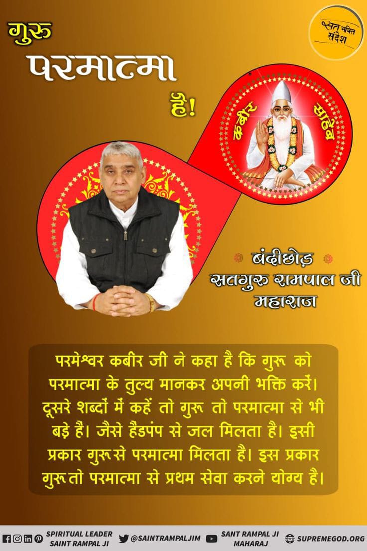 गुरु परमात्मा है। #kabir is suprime god