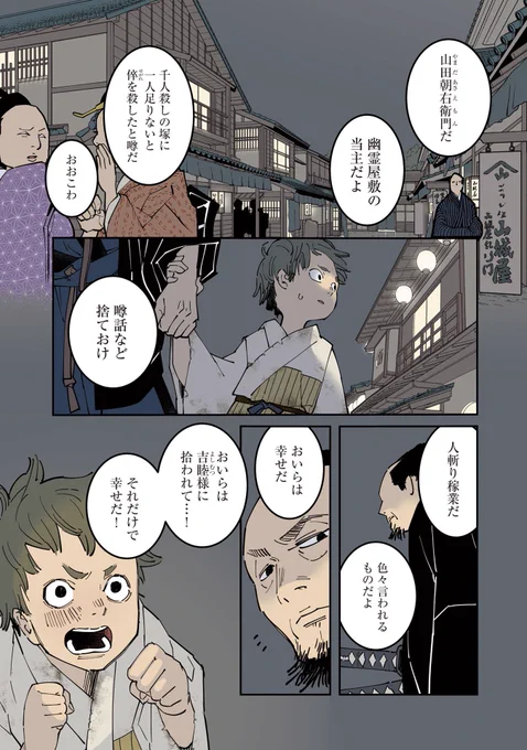 ボロボロの無宿者のこどもが斬首人に拾われる話です【1/9】 