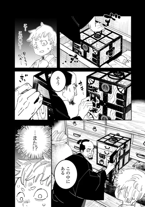 ボロボロの無宿者のこどもが斬首人に拾われる話です【3/9】 
