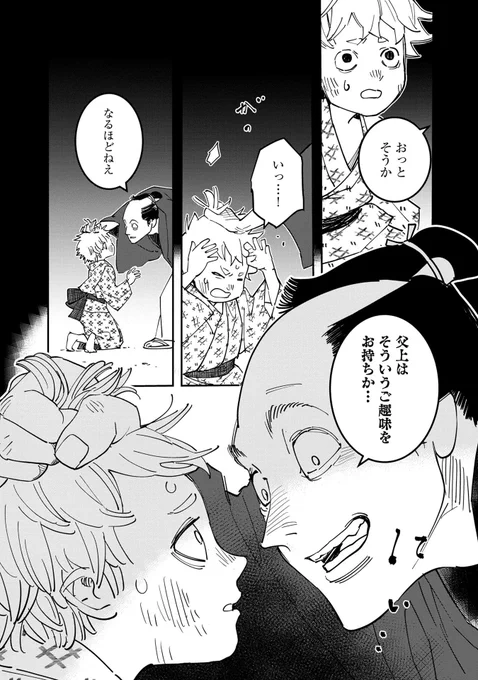 ボロボロの無宿者のこどもが斬首人に拾われる話です【7/9】 