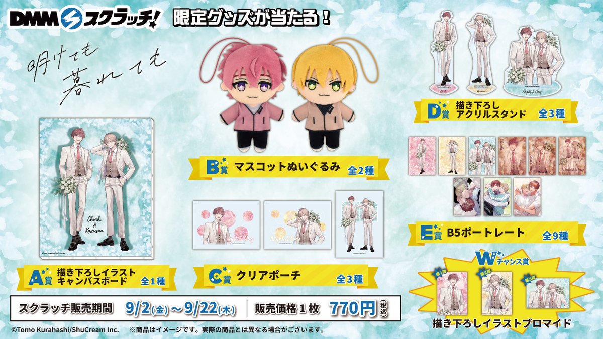 DMMスクラッチ в X: „\『「#明けても暮れても」スクラッチ DMMスクラッチ в X: „\『「#明けても暮れても」スクラッチ