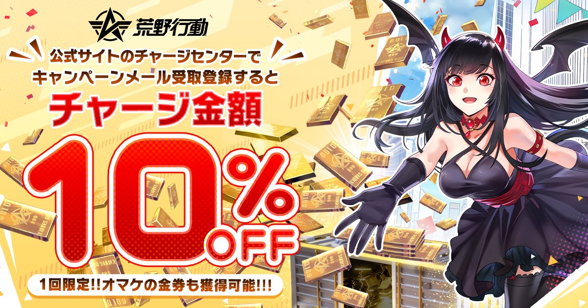 公式チャージセンターからお得情報をサブスクで 【10％OFF専用クーポン