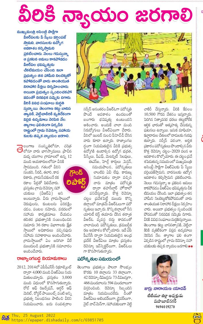 KBapudev1's tweet photo. ఈ వ్యాసం రాసిన సర్ గారికి మా తెలంగాణ vra ల అందరు తరపున కృతజ్ఞతలు https://t.co/EeMQbX8zhc