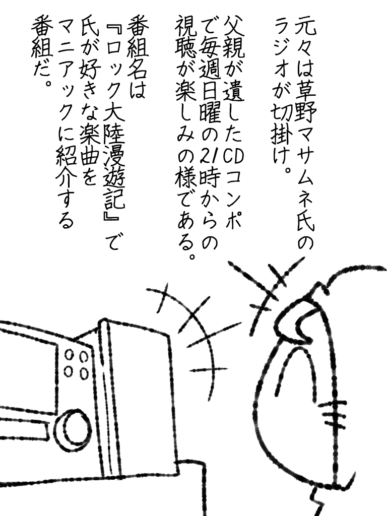 番組自体もメッチャ面白いから聴いてみてくれ。 #スピッツ #ロック大陸漫遊記 #帝国日和

連続更新61日目 