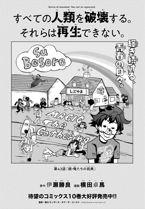 本日25日に(たぶん)発売!月刊少年エースに「すべての人類を破壊する。それらは再生できない。」最新話載ってます!!

修学旅行最終日!
伊勢神宮にて再会する中ニ病のあいつ!
喫茶店で流行る魔法の時間!!
神納くんと沢渡さんは仲直りできるのか!!
乞うご期待です! 