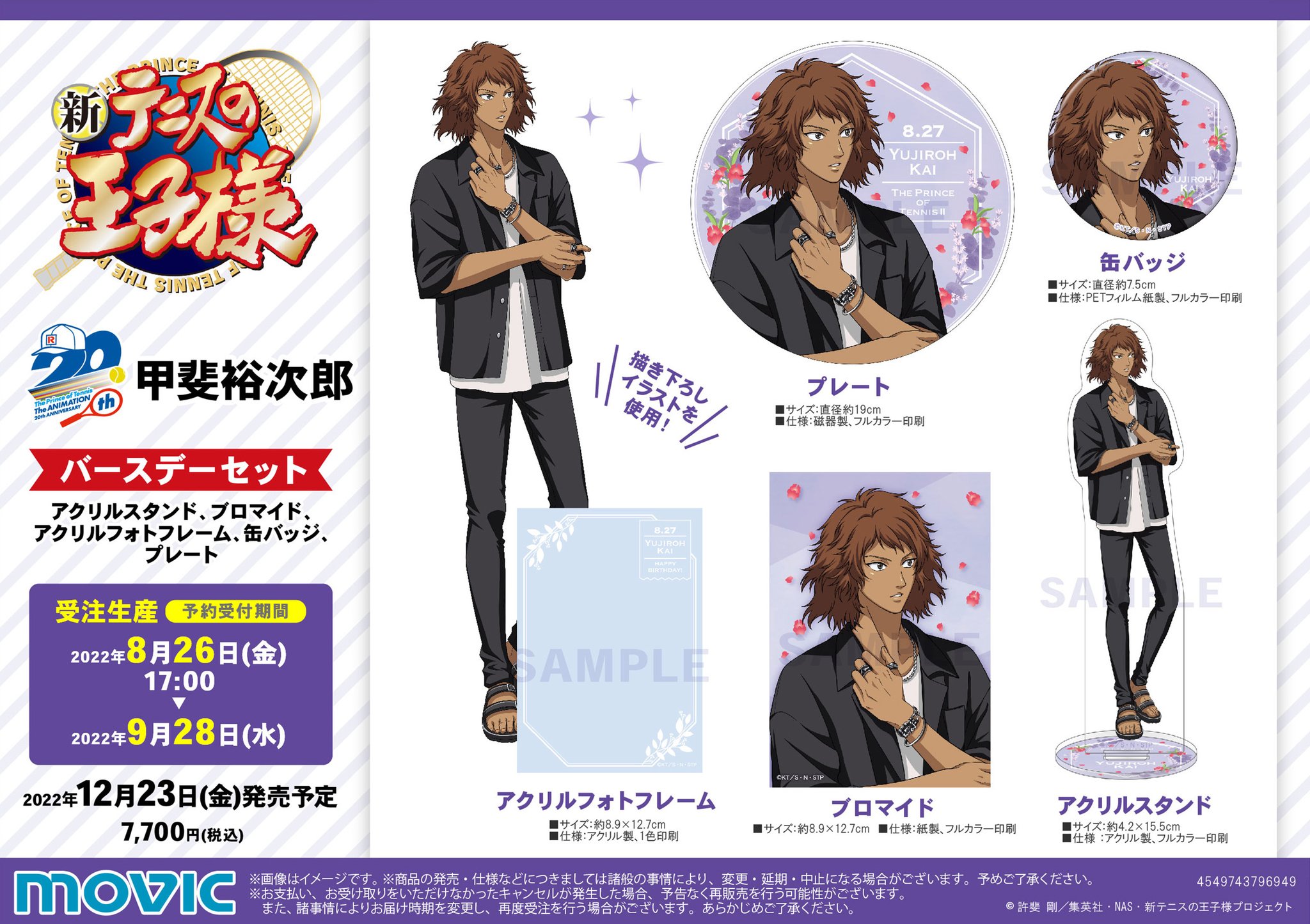 Amazon.co.jp: 新テニスの王子様 テニラビ ブロマイド 甲斐