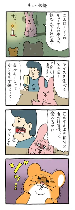 4コマ漫画スキウサギ「キュー怪談」池袋パルコキューヴル美術館ミュージアムショップ開店中#スキウサギ #キューライス 