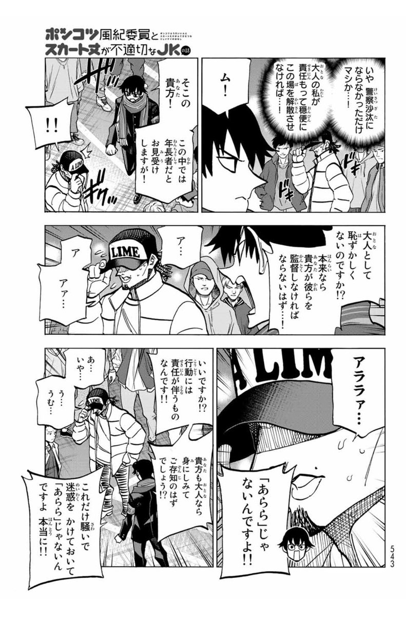 そして(たぶん)同日発売、少年シリウス!!
「ポンコツ風紀委員とスカート丈が不適切なJKの話」最新話載ってます!!
直接対決!!主人公vsヒロインの父!!
武器は「剣」なのか?
当然!「ラップバトル」だッ!
今回も「絶対忘れるな」のセルラ伊藤さん@cellulitoにラップ監修してもらってます!