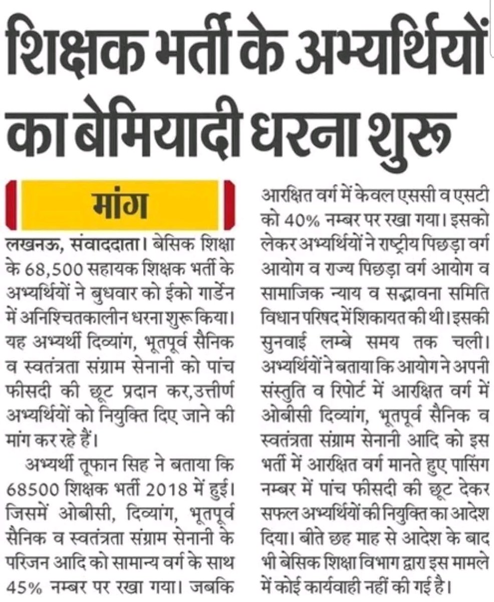 Subhash91282187's tweet image. यूपी के मुख्यमंत्री @myogiadityanath और @BJP4India ये बताए कि जब #68500_शिक्षक_भर्ती में ओबीसी का हक (5% की छूट) लूटने के लिए कोर्ट में चैलेंज करने की घटिया मानसिकता है तो ओबीसी का हितैषी बनने का ढोंग क्यों किया जा रहा है @narendramodi @AmitShah @JPNadda @kpmaurya1 @swatantrabjp