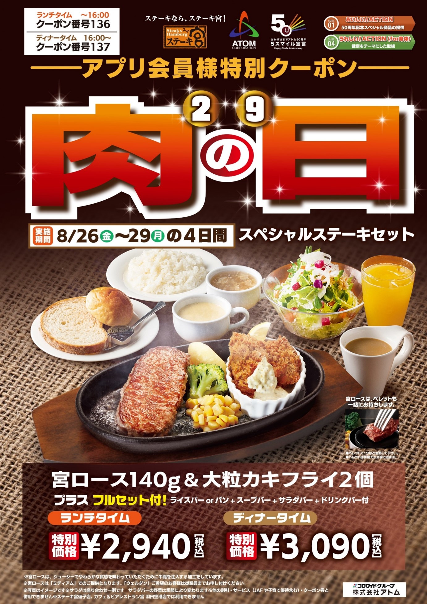 Pr Timesライフスタイル ステーキ宮の今月の肉の日は 肉の日スペシャルステーキセットアプリ会員限定お得なクーポンプレゼント T Co Zrxbco7q7m T Co Y98uevtinc Twitter Pr Timesライフスタイル ステーキ宮の今月の肉の日は 肉の日スペシャルステーキセットアプリ会員限定お得なクーポンプレゼント T Co Zrxbco7q7m T Co Y98uevtinc Twitter