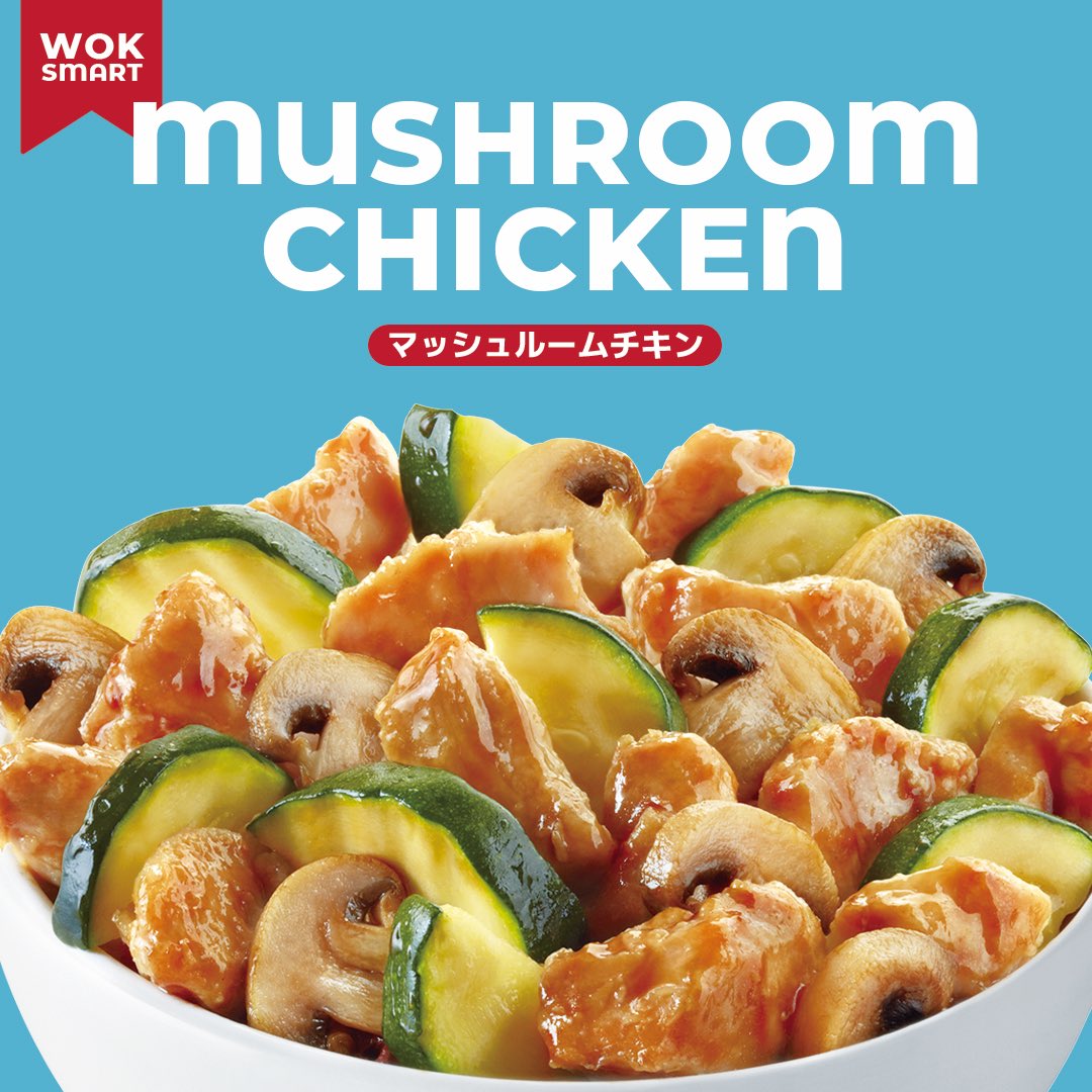 マッシュルームチキン は、新鮮なマッシュルームとズッキーニ、チキン