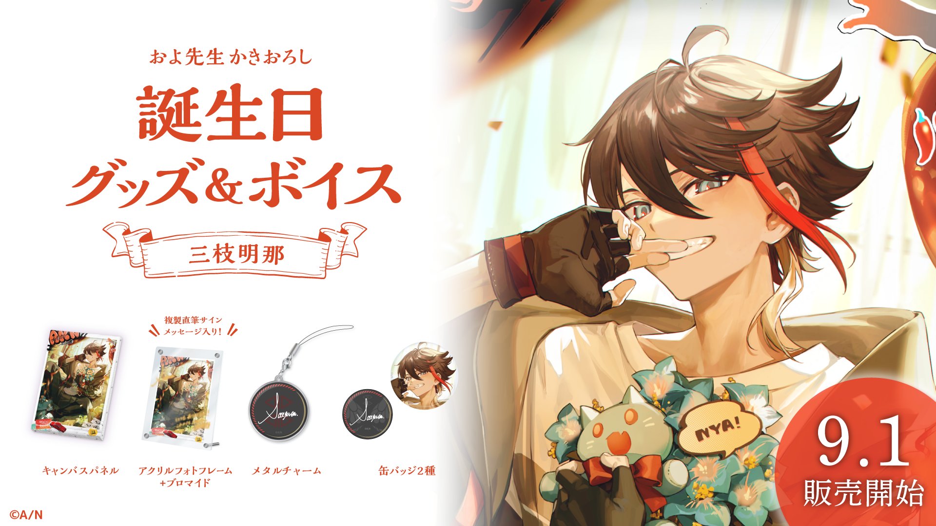 三枝明那 誕生日グッズ バースデー グッズ チェキ風カード 2024 三枝明那誕生日グッズ＆ボイス2024｜にじさんじオフィシャルストア