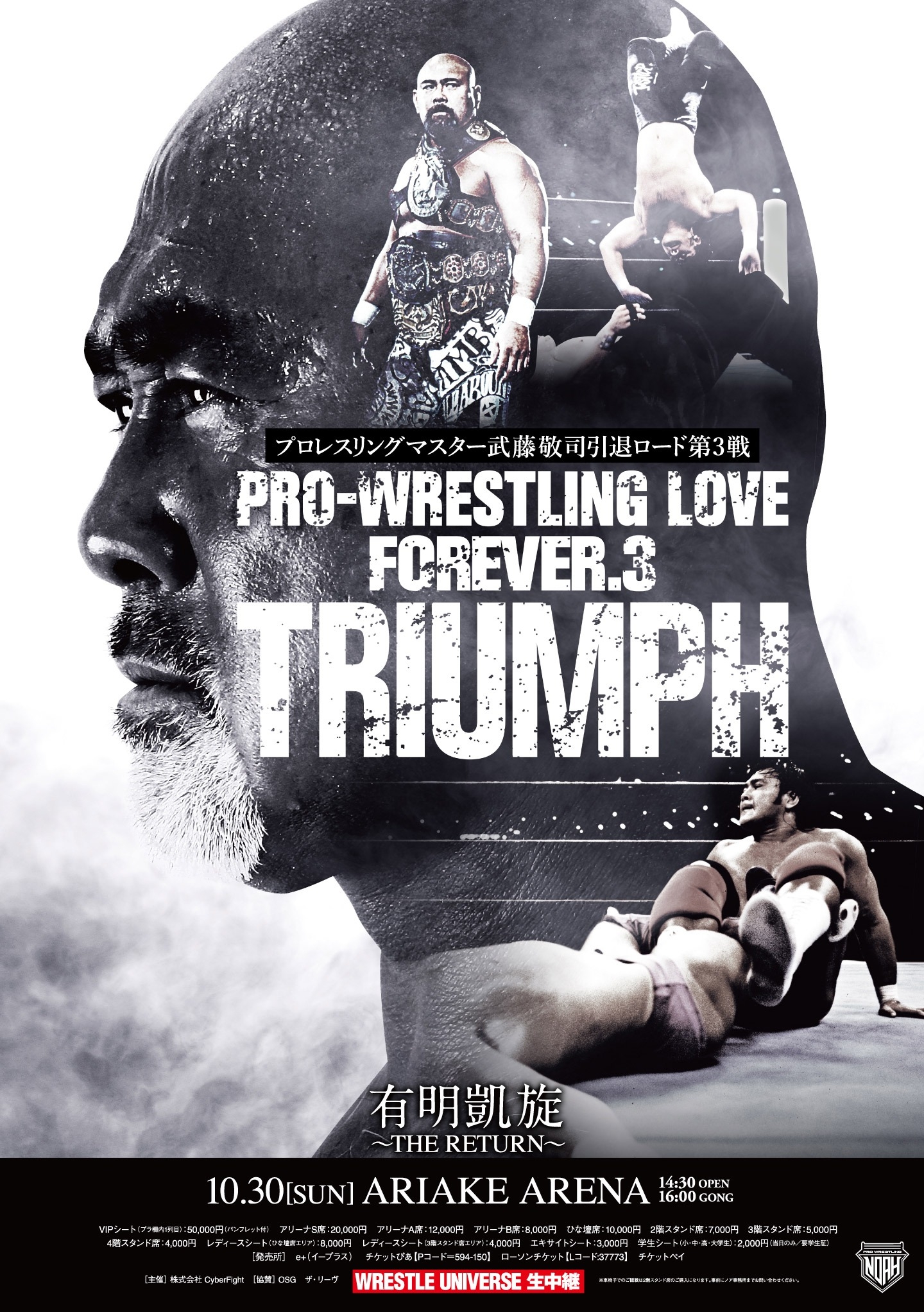 年末のプロモーション特価！ プロレスリング・ノア ｜PRO WRESTLING NOAH on X:  趣味