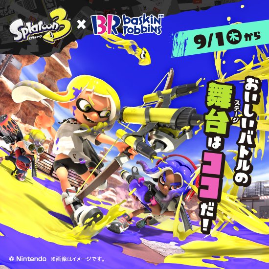 スプラトゥーン3 とサーティワンアイスクリームのコラボが9月1日から開催決定