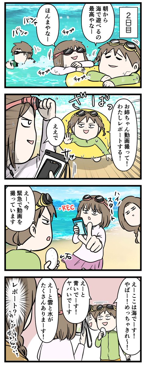 今緊急で動画を撮っています 与論島に行く⑥

#コミックエッセイ
#漫画が読めるハッシュタグ 