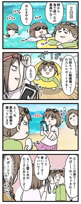 今緊急で動画を撮っています 与論島に行く⑥

#コミックエッセイ
#漫画が読めるハッシュタグ 