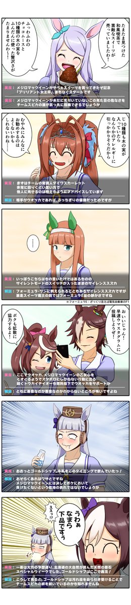 ウマ娘漫画「ウマ娘プリプリダービー!」。ふたりの女の子が勤めている和カフェを舞台にした日常アニメがネタにするくらいだから、ウマ娘でもセーフでしょ。 #ウマ娘 #メジロマックイーン #ダイワスカーレット #サイレンススズカ #ウオッカ #トウカイテイオー #ゴールドシップ #スペシャルウィーク 