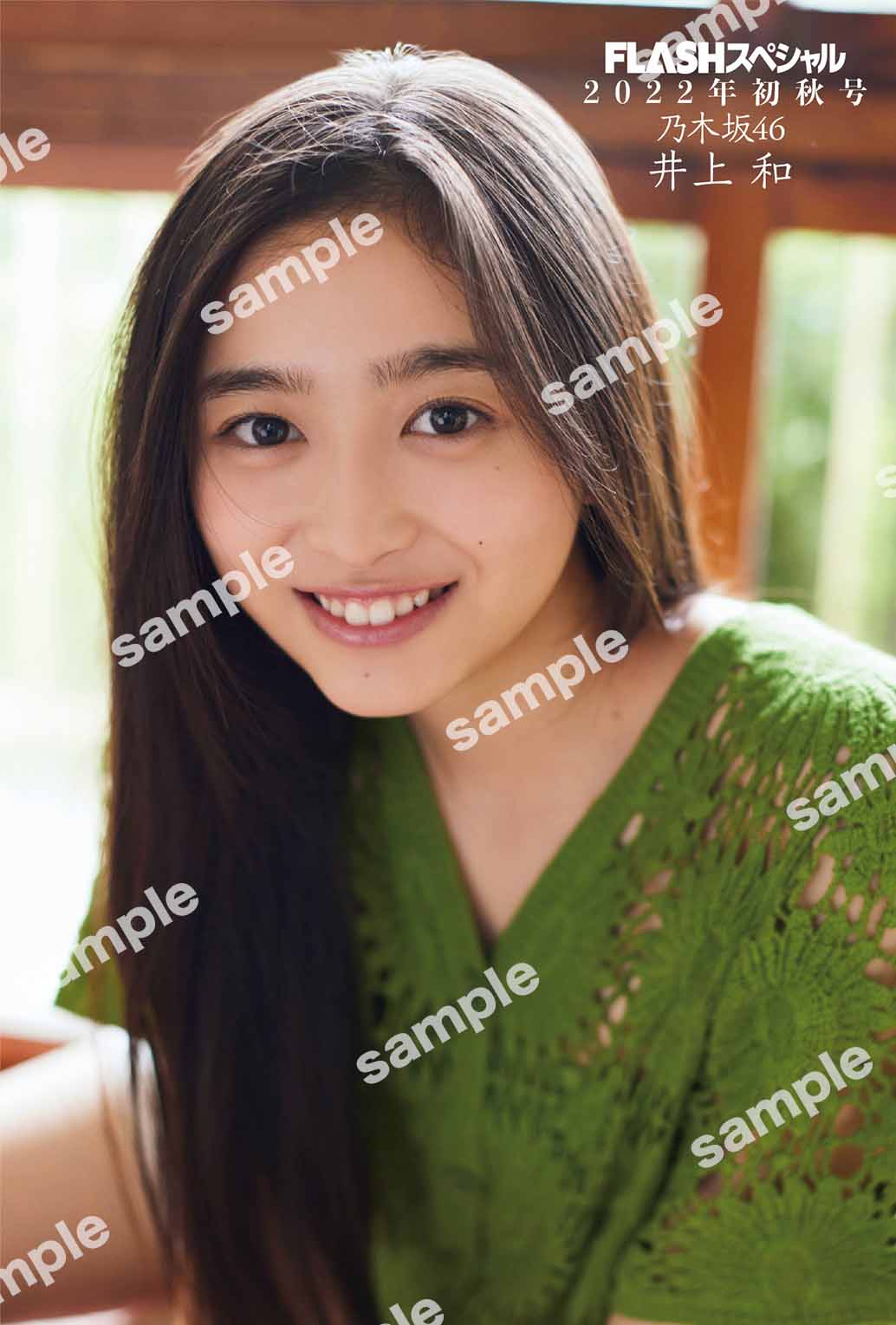 井上和】FLASHスペシャル 2022年初秋号 8/29(月)発売 店舗限定予約特典