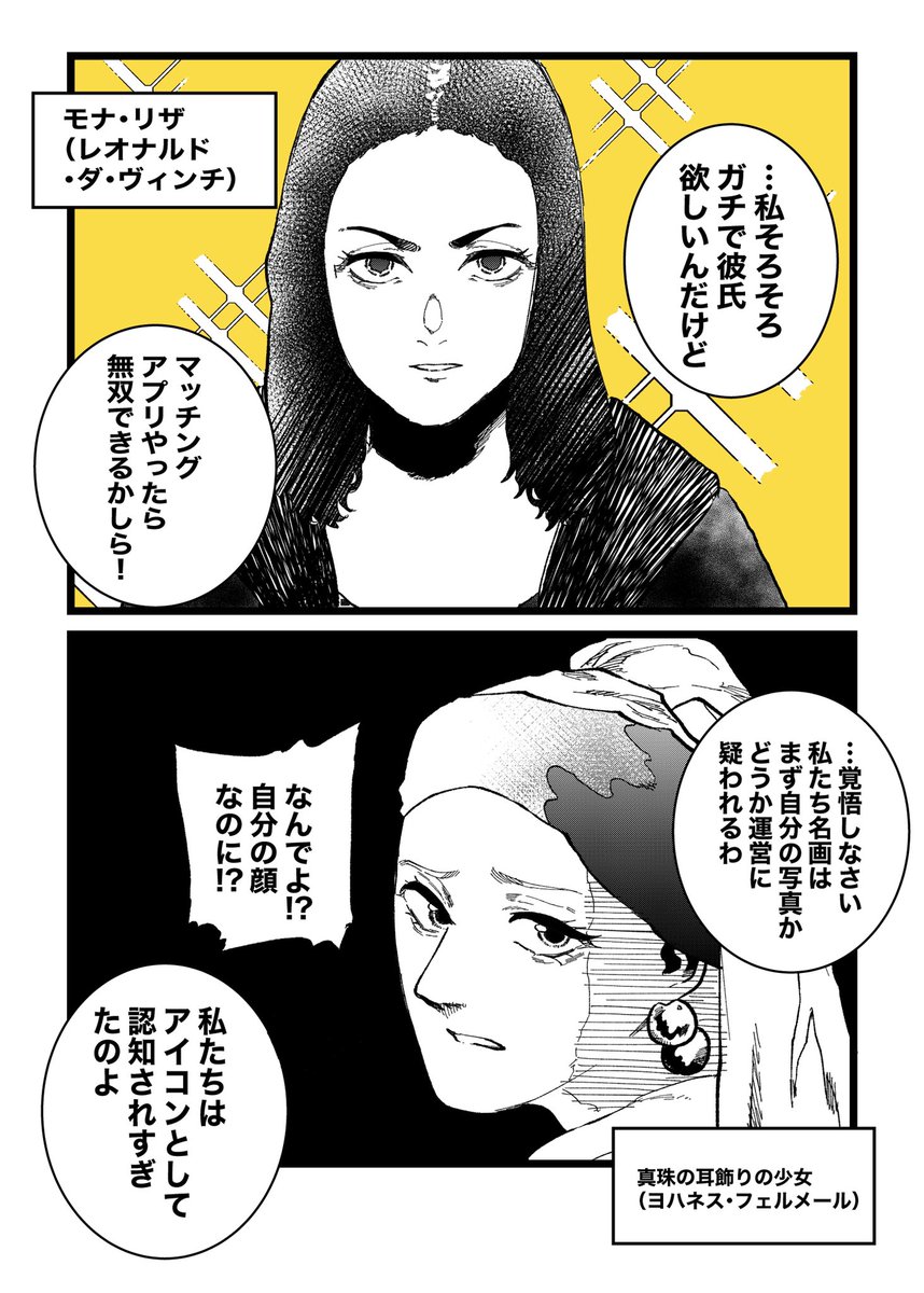 名画女子会(1/2)

#漫画が読めるハッシュタグ 