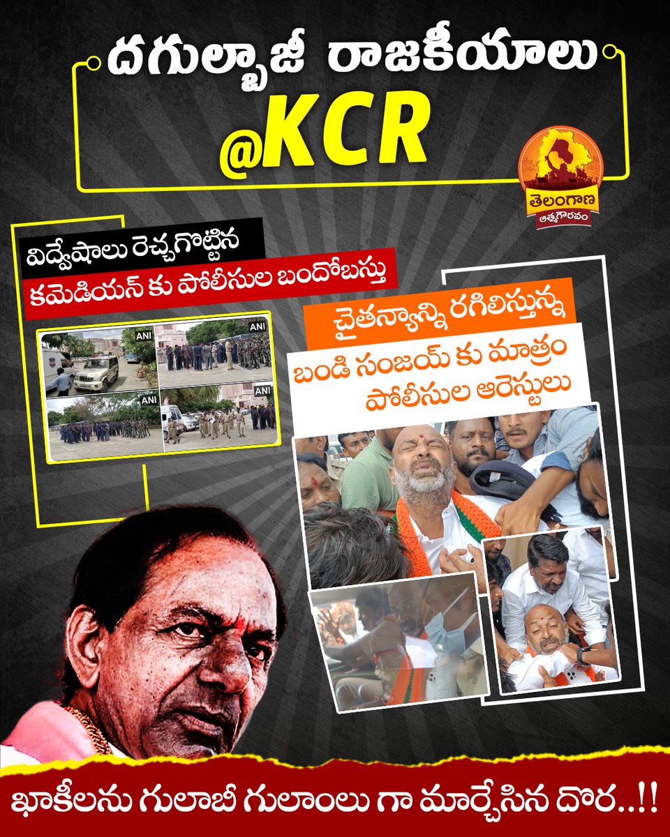 TgAtmaGouravam's tweet photo. దగుల్బాజీ రాజకీయాలు... @కేసీఆర్
#TelanganaAtmaGouravam #Antikcr #antitrs #kcr #telangana #ktr #BandiSanjay #prajasangramayatra3 https://t.co/oZmQbYnWJG
