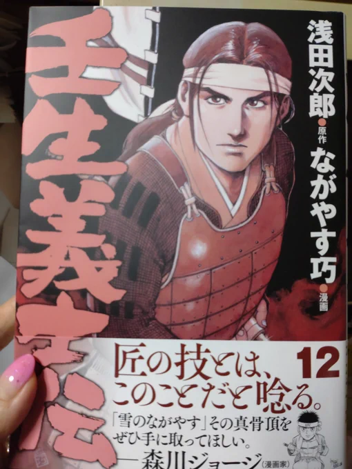 泣きのながやす、泣かせの巧。いつも覚悟を決めて読むながやす巧作品。壬生義士伝、読みましょう。https://t.co/HitfNBFnjK 