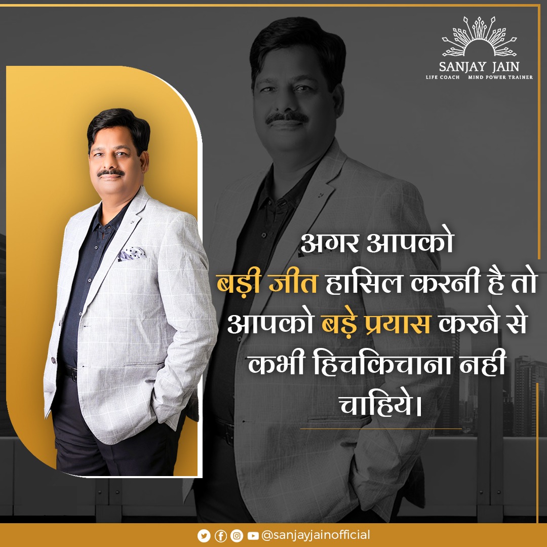 jainsanjay1231's tweet photo. जीतने की क्षमता हम सभी में है। हमारा इस पर पूरा नियंत्रण हैं कि हम इस जीवन में प्रयास के माध्यम से कैसे जीत सकते हैं।
#SanjayJain #sanjayjainmotivation
#motivationalspeaker #divinedirection #safeshop #directselling #inspire #makeeffort #effortsmatter #efforts #victory #lifecoach https://t.co/RQSFdqii29