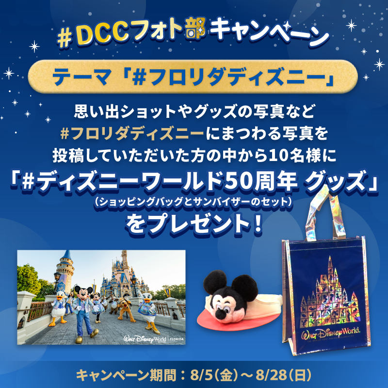 ディズニー Jcbカード Disneyjcbcard Twitter