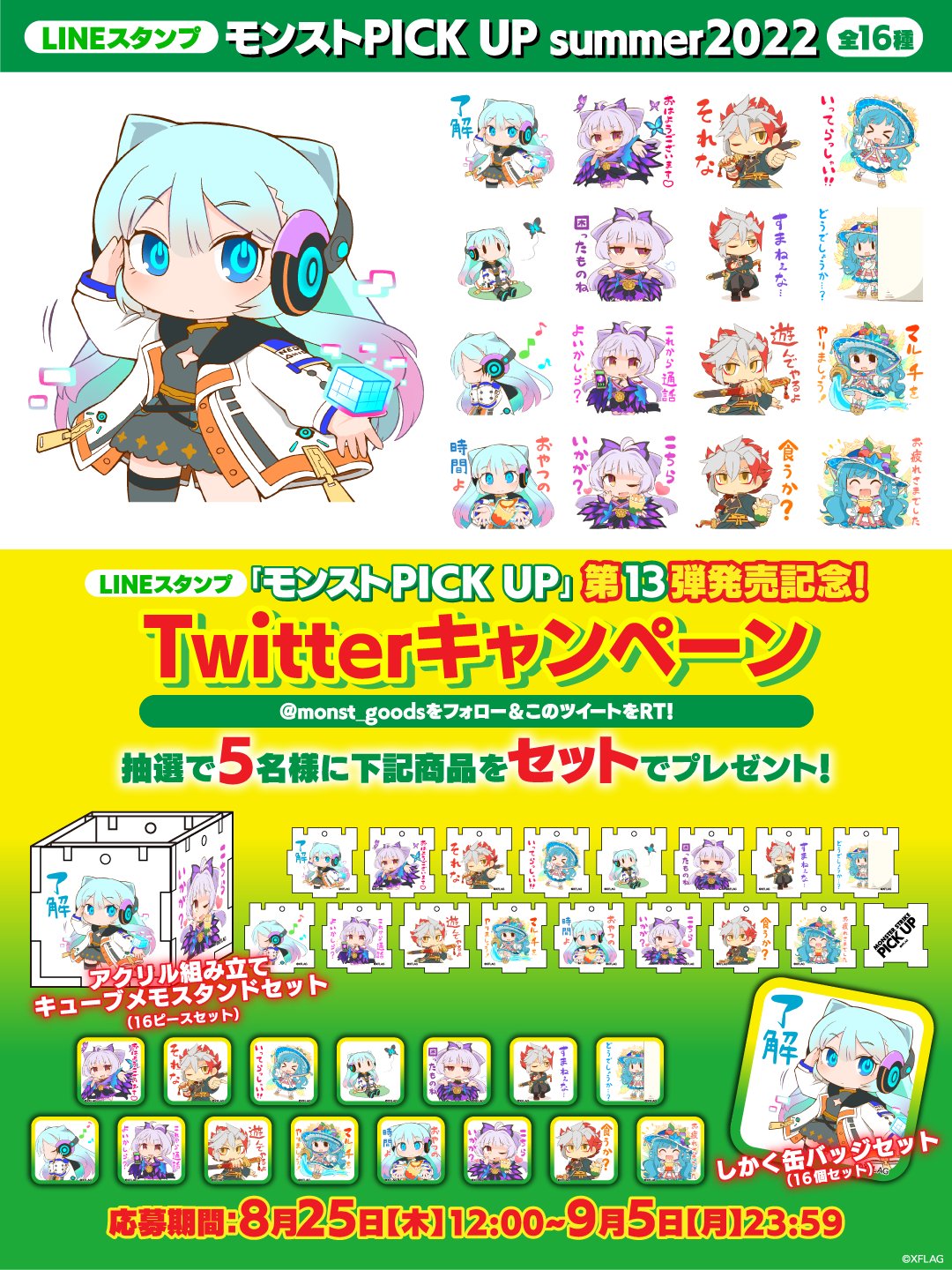 モンストキャンペーン 公式 Monst Campaign Twitter