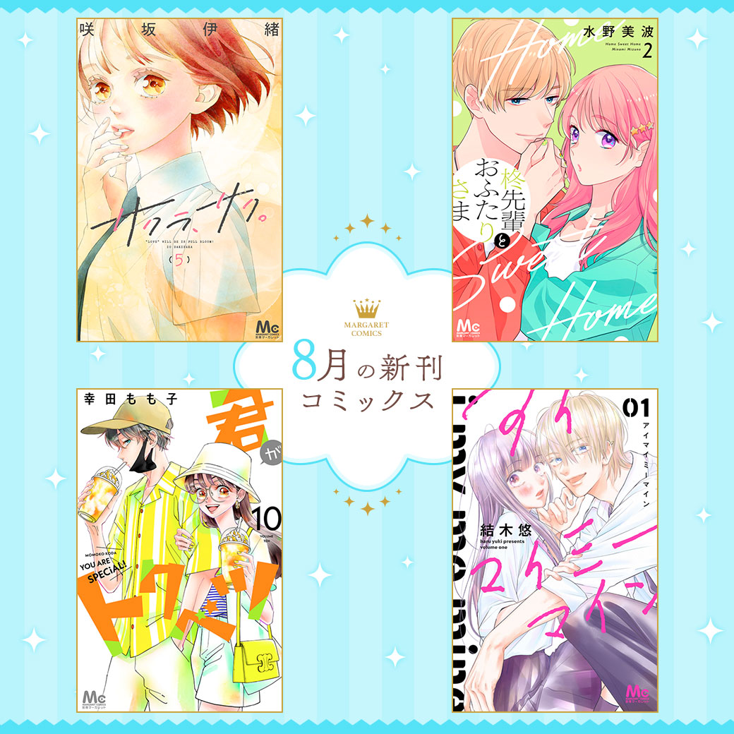 漫画家・咲坂伊緒 （ @sakisaka10 ） 最新作『サクラ、サク。』 発売