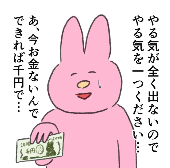 いま一番欲しいもの、やる気、、 