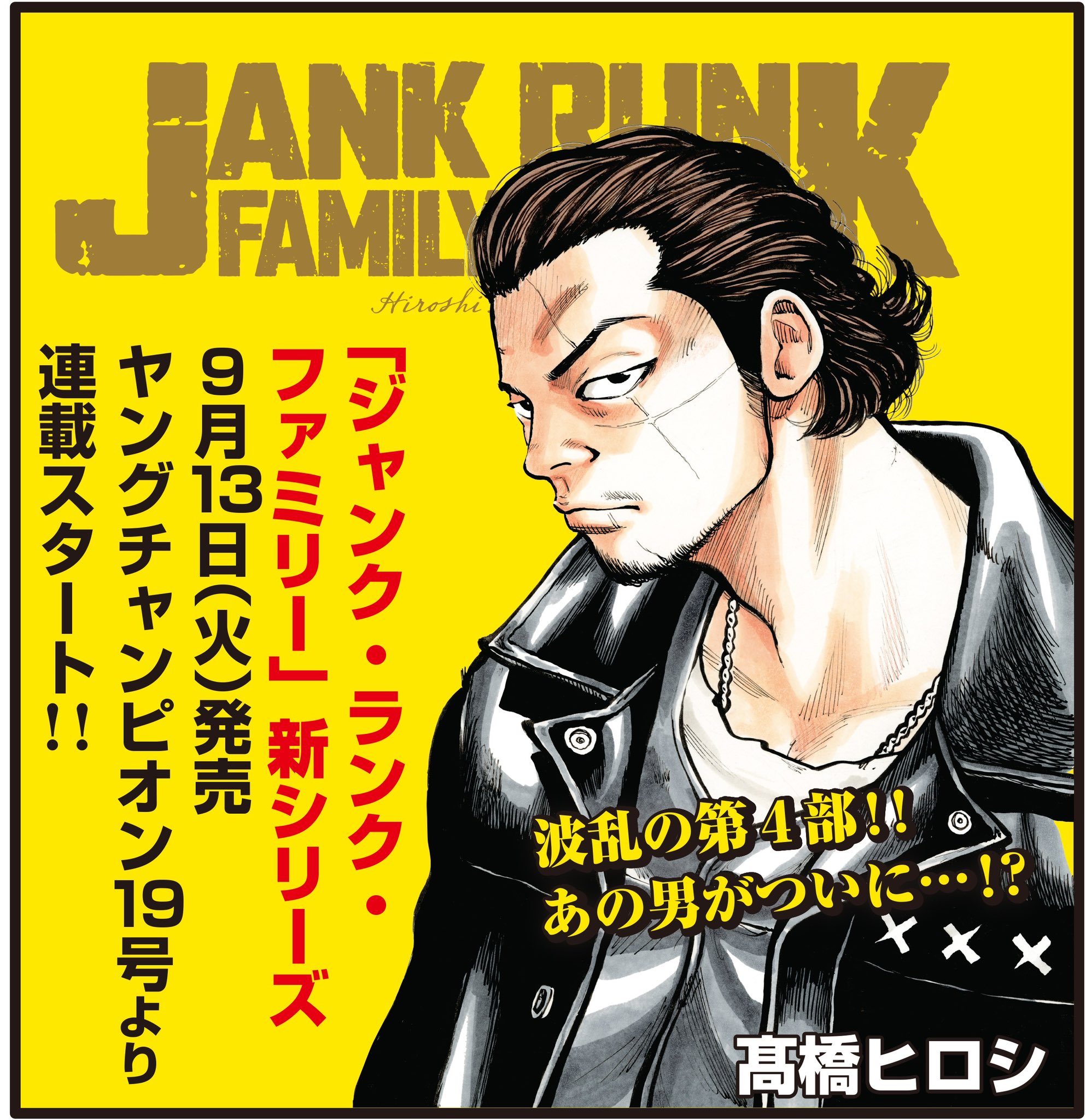 髙橋ヒロシ最新作 ジャンク ランク Oren S 公式 Jank Oren Twitter