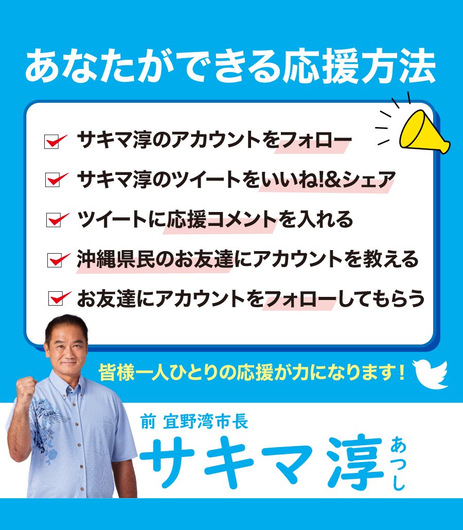 サキマあつし政策bot on Twitter: