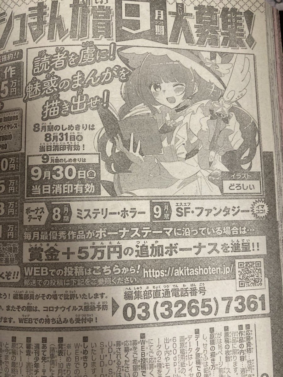 【ご報告】「こじかの恋戦争」がチャンピオンさんの新人賞にてフレッシュ賞いただきました
新人賞募集のカットも描きました
よろしくです
(本日8/25発売の号です〜) 