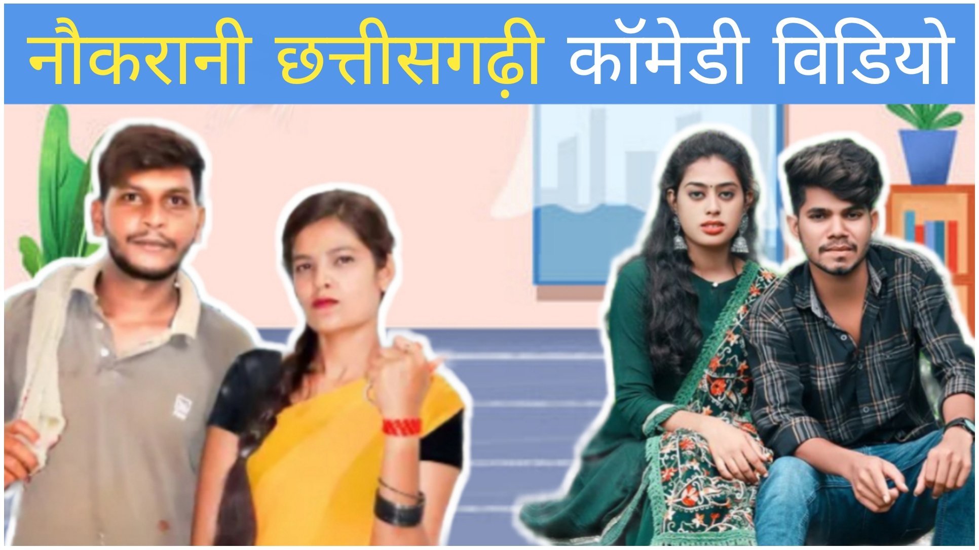 Chhattisgarhi store funny video