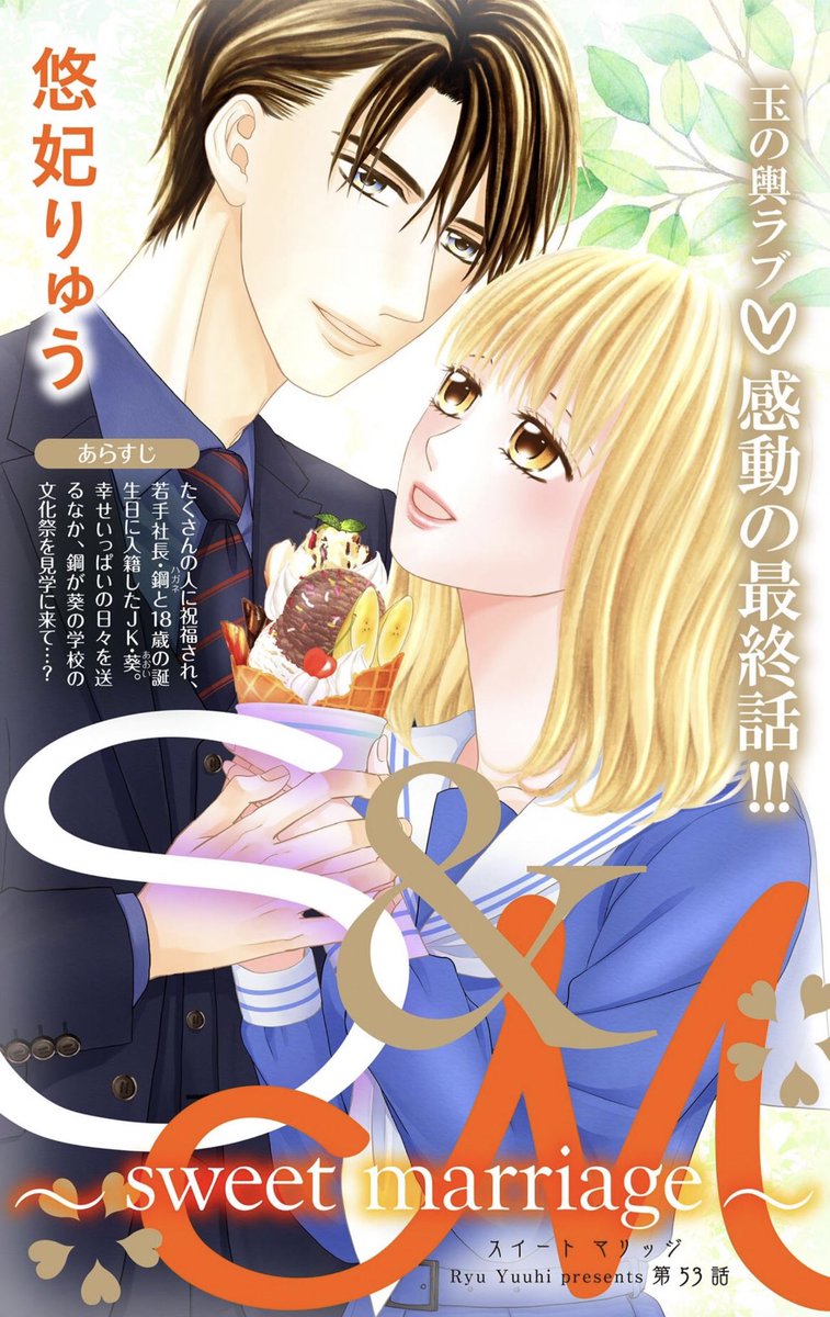 悠妃りゅう ｓ M最終話8 25日配信 Yuuhiryu Twitter