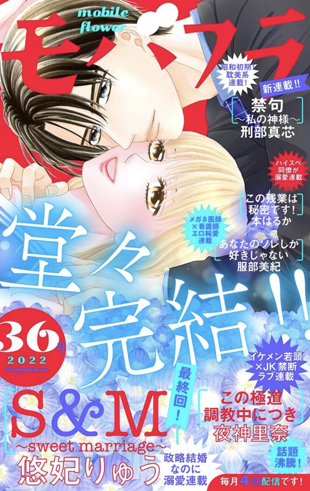 悠妃りゅう ｓ M 完結12巻11 10日発売 Yuuhiryu Twitter