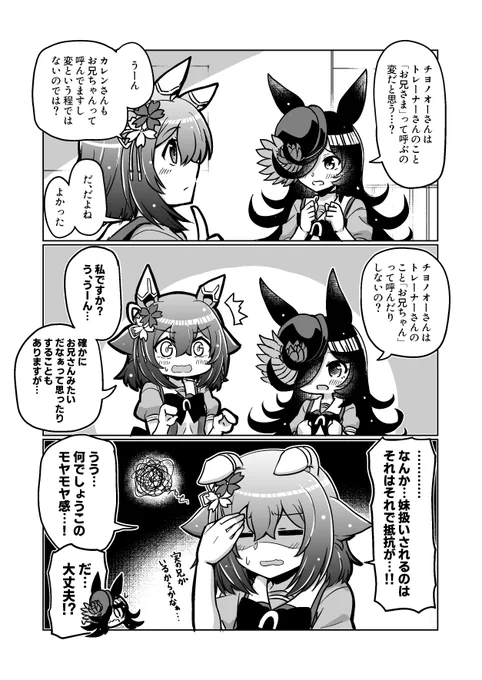 実兄を持つゆえ 