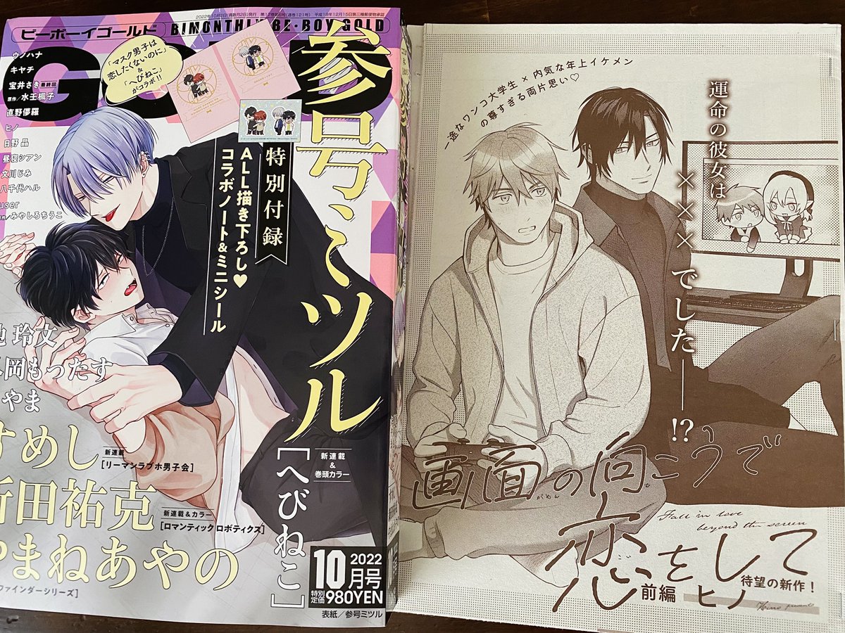 ビーボーイ編集部 oy Editor Twitter