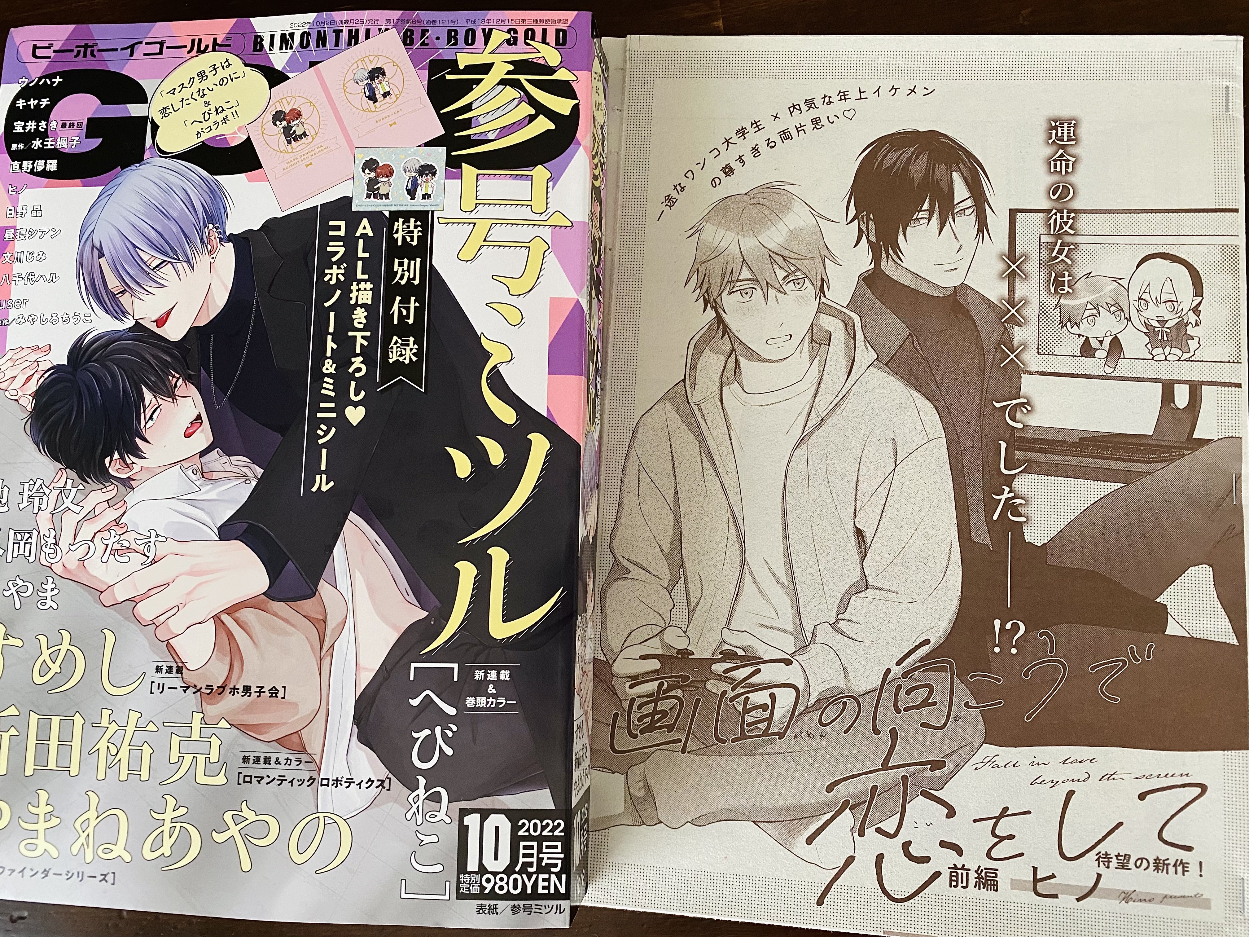 ビーボーイ編集部 oy Editor Twitter