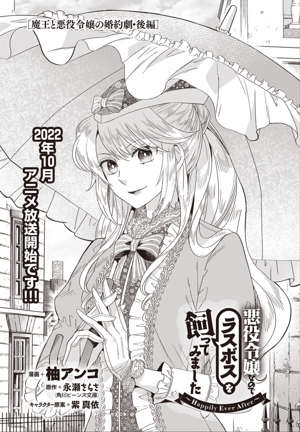悪役令嬢なのでラスボスを飼ってみました 複製サイン入りミストグラフ 悪役令嬢なのでラスボスを飼ってみました11 | 悪役令嬢なのでラスボス