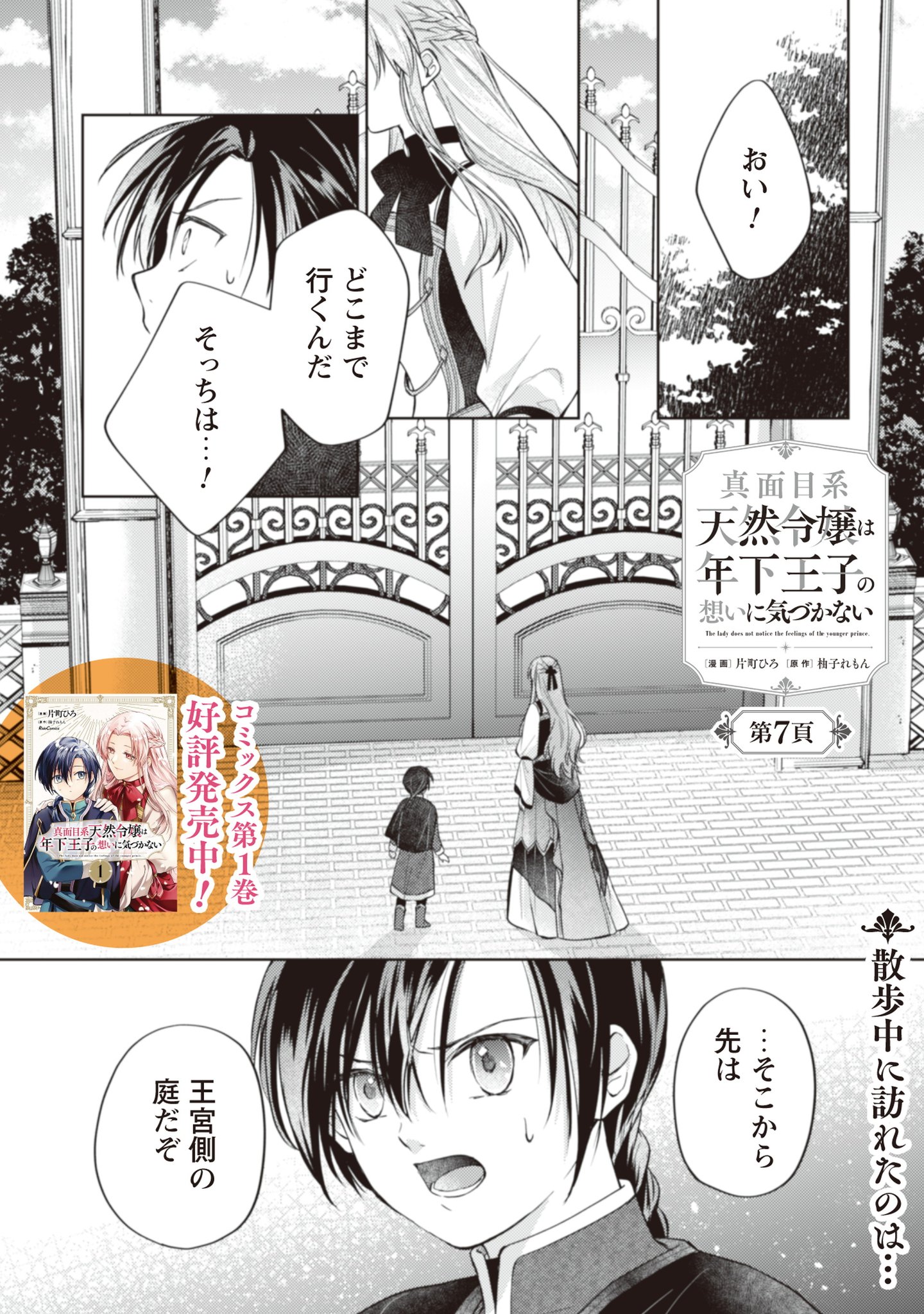 真面目系天然令嬢は年下王子の想いに気づかない 2 (Ride Comics
