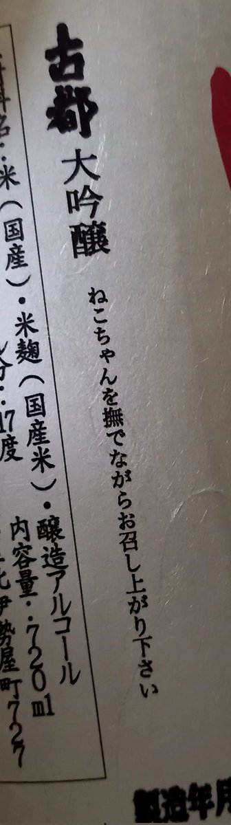 ぐりたんが京都土産に送ってくれたお酒、めっちゃかわいー‼️うれしー‼️
猫いないから、にゃーと🐙にゃのすやりんこクッション撫でながら飲むね 