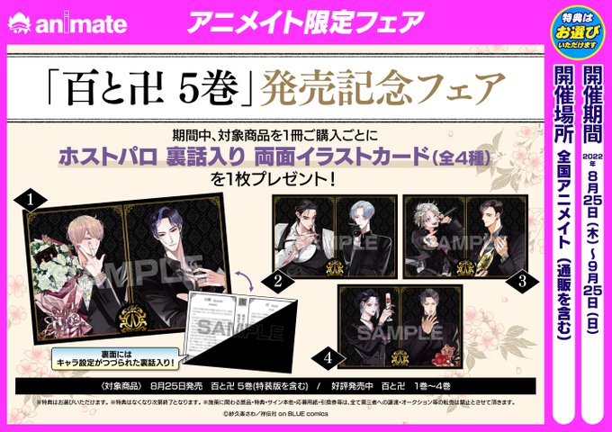 百と卍のtwitterイラスト検索結果