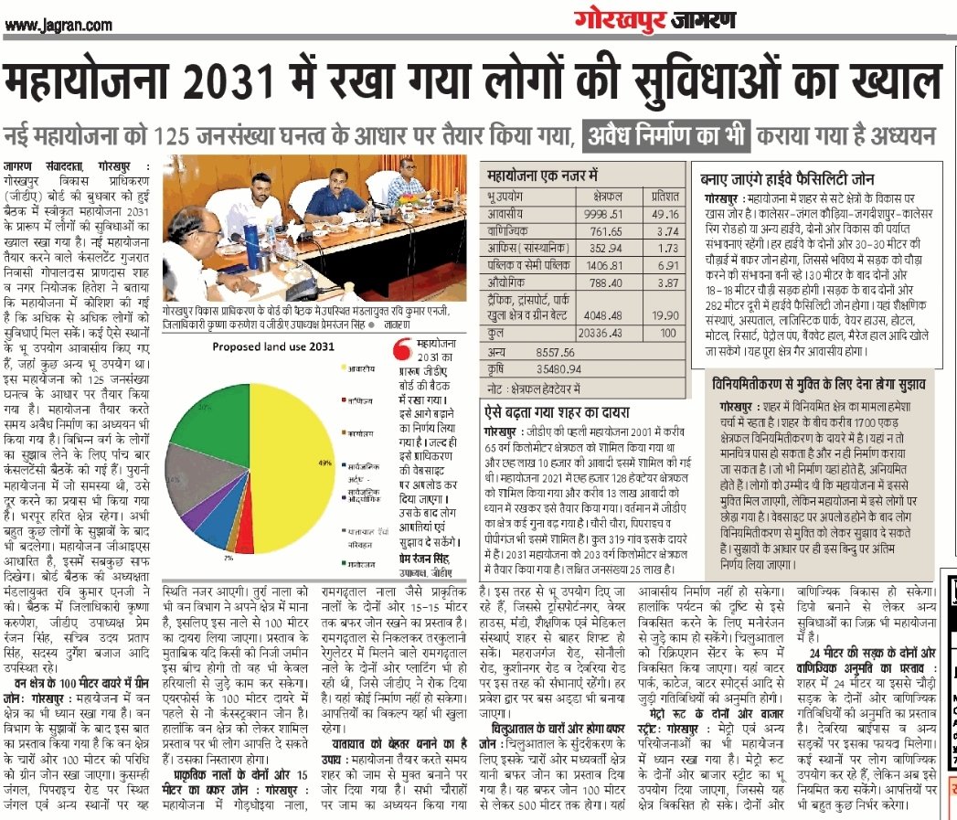 upathak86's tweet image. जीडीए की नई महायोजना 2031 के प्रारूप को प्राधिकरण बोर्ड की मंजूरी। एक सप्ताह में आपत्तियां व सुझाव दाखिल कर सकेंगे। @premranjanias